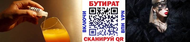 Бутират бутандиол  хочу   Сальск 